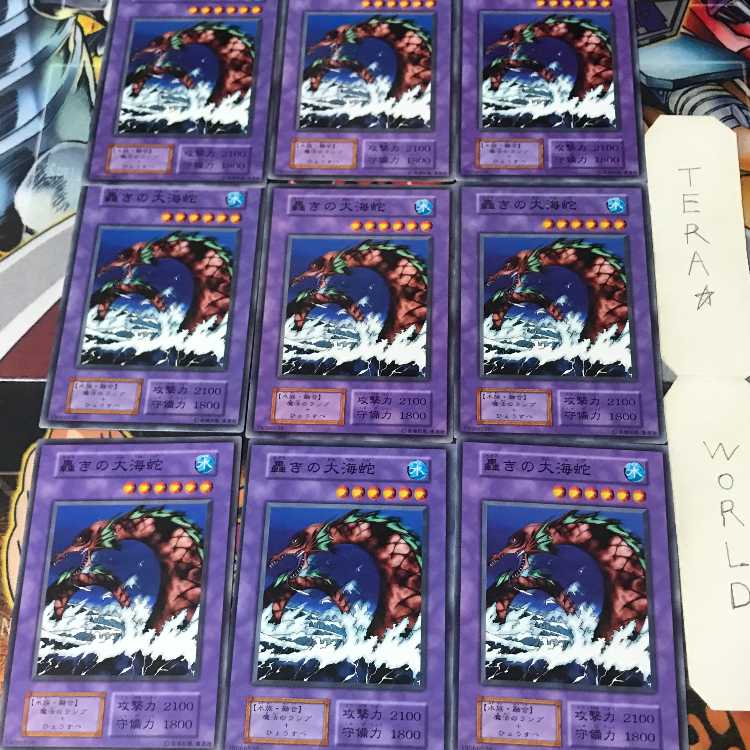 轟きの大海蛇 4 初期 ノーマル 9枚セット てら 9枚