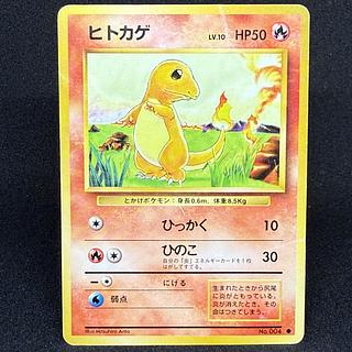 ヒトカゲ LV.10 旧裏 No.004 なきごえ クイックスターターギフト ヒトカゲ | ポケモンカード(旧裏面) クイックスターターギフト