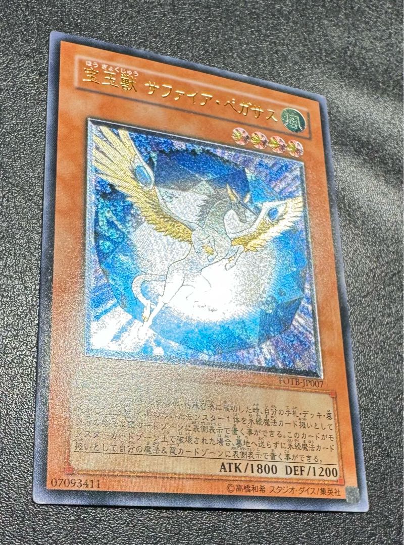 Treasure Beast Sapphire Pegasus / Beast / Yu-Gi-Oh / Relief / Ultimate Rare