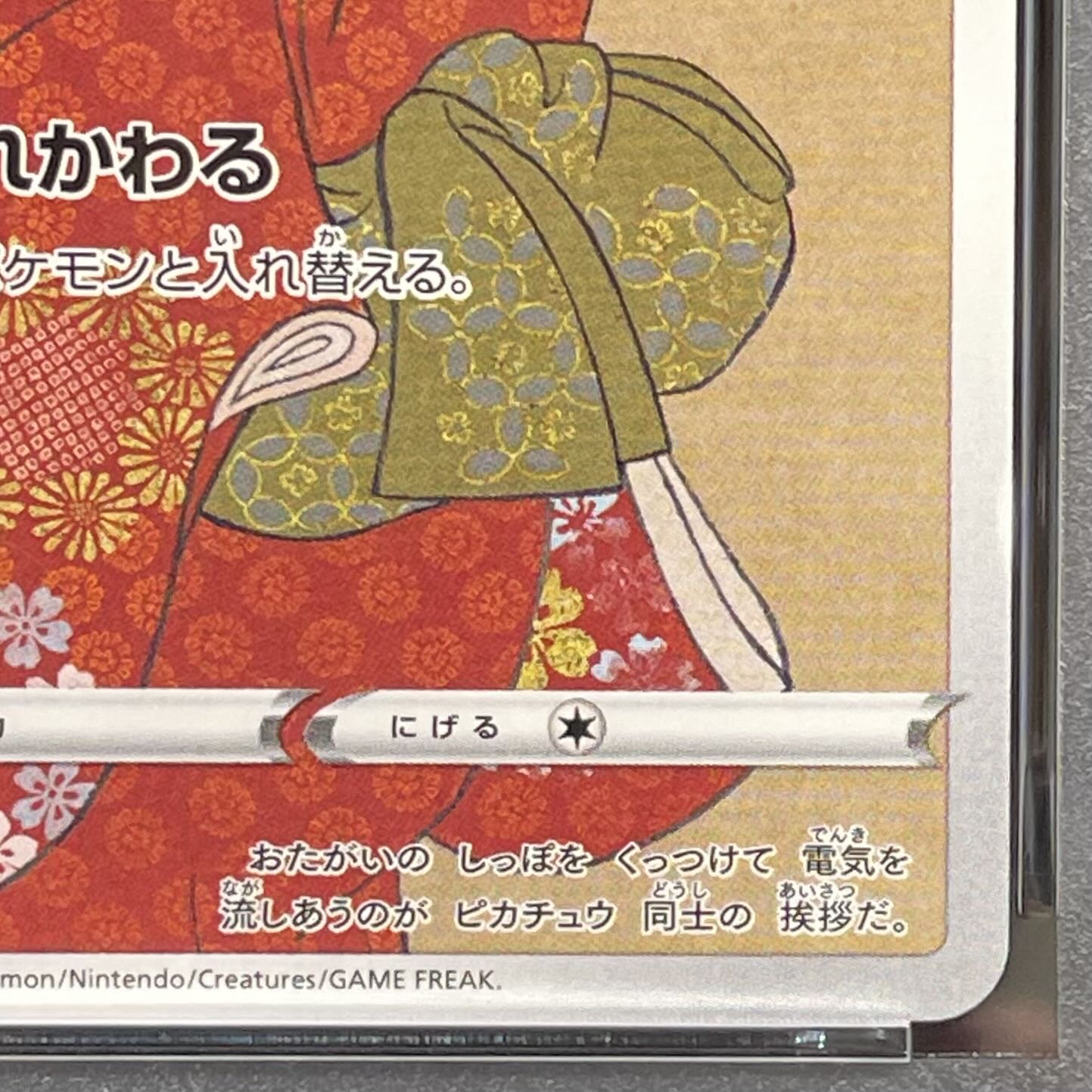 PSA10】ピカチュウ 見返り美人 切手セット PROMO 227/S-P 1枚の通販