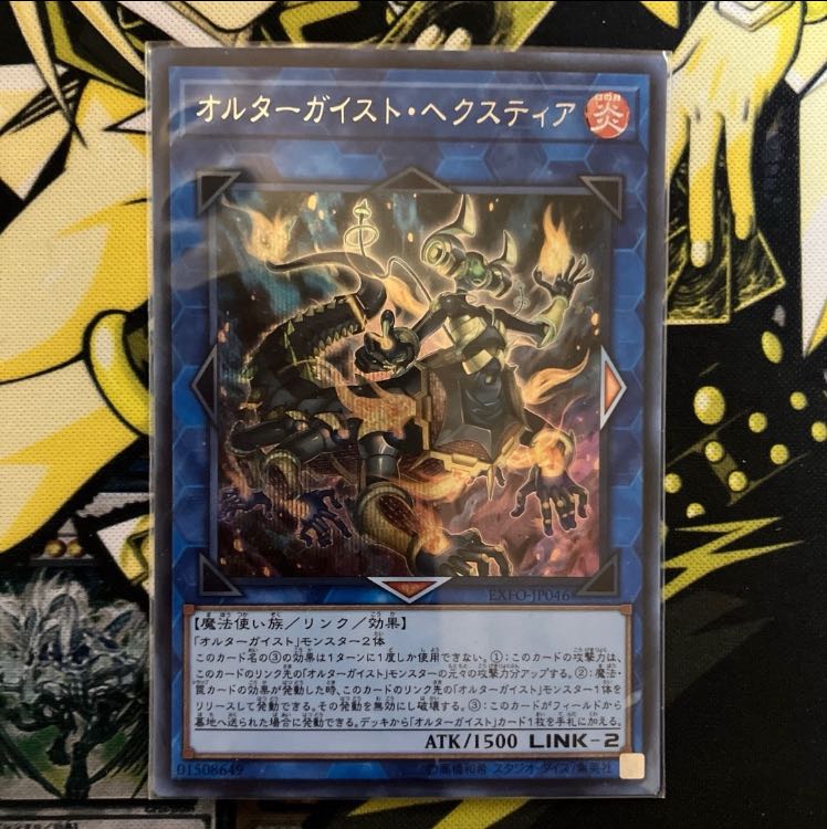 オルターガイスト・ヘクスティア 1枚