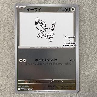 イーブイ YU NAGABA プロモ 開封済み PROMO 062/SV-P 1枚