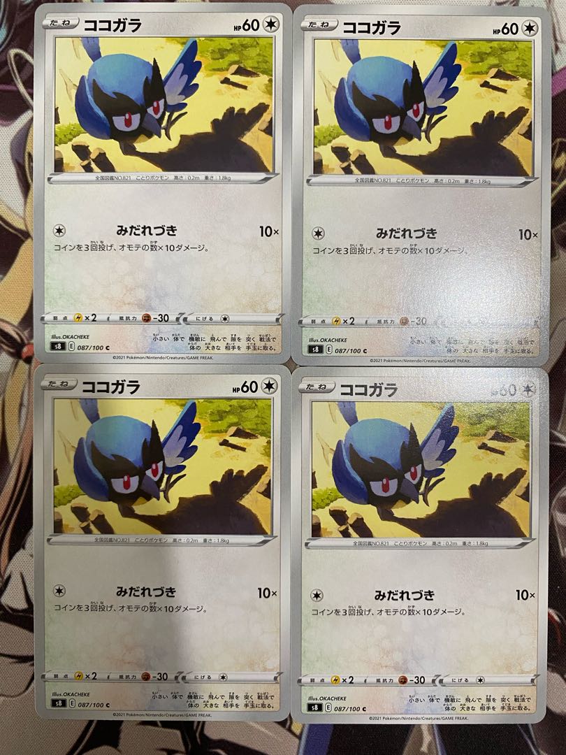 ポケモンカード　ココガラ 1枚