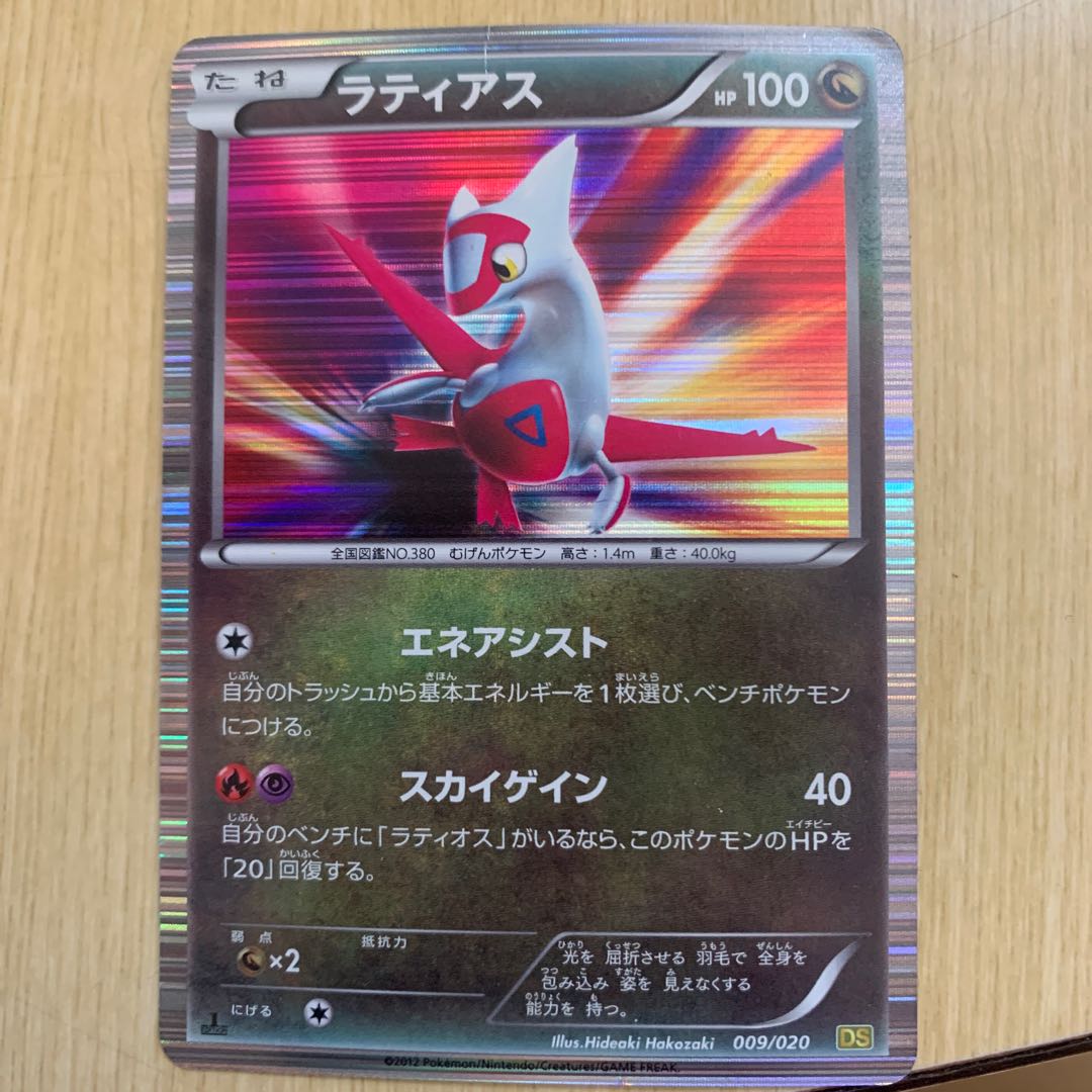 ラティアス 1枚