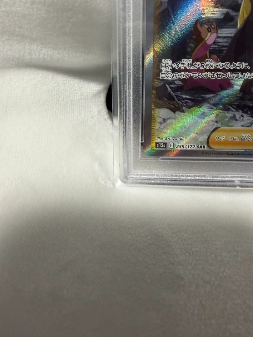 【PSA10】シロナの覇気 SAR 239/172 1枚