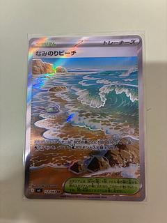 なみのりビーチ SR 112/083 1枚