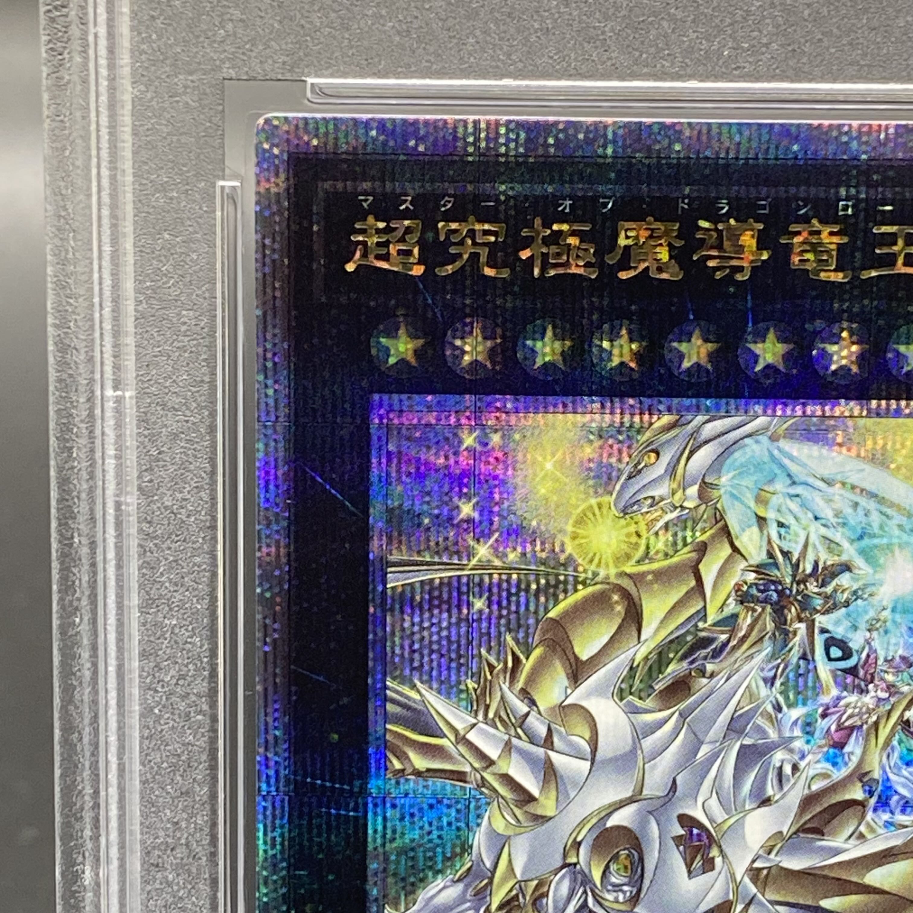 遊戯王 超究極魔導竜王 25th アジア版 五つ目 - メルカリ