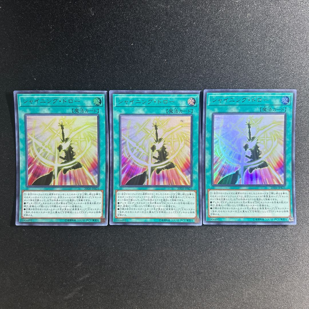 684 シャイニング・ドロー ウルトラレア JPB21 1枚