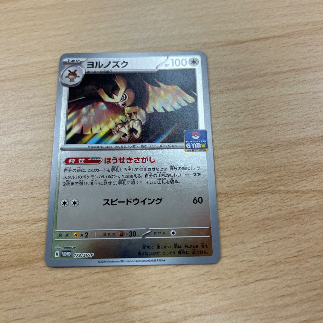 ヨルノズク R 077/102 1枚