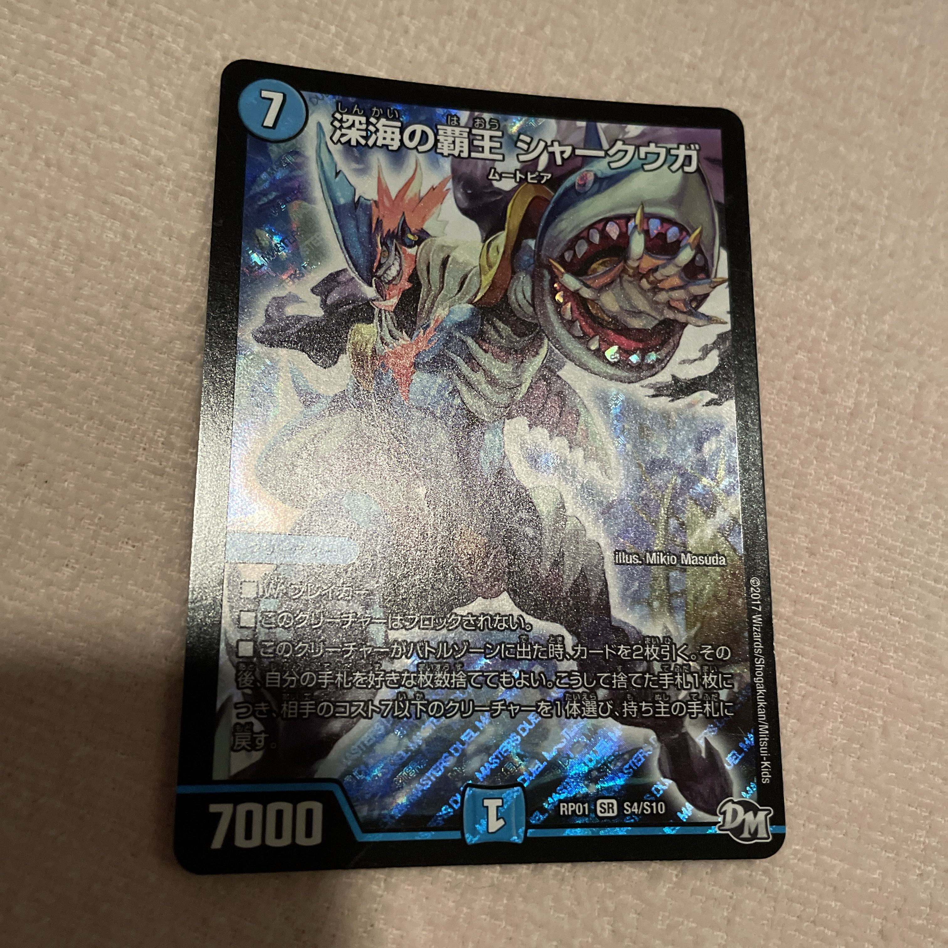 デュエルマスターズ　シャークウガ　M70