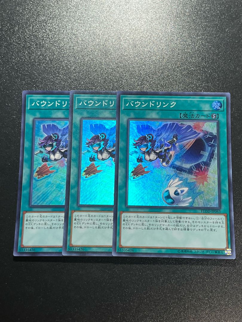 遊戯王スタジオ 3枚 バウンドリンク スーパーレア JP063
