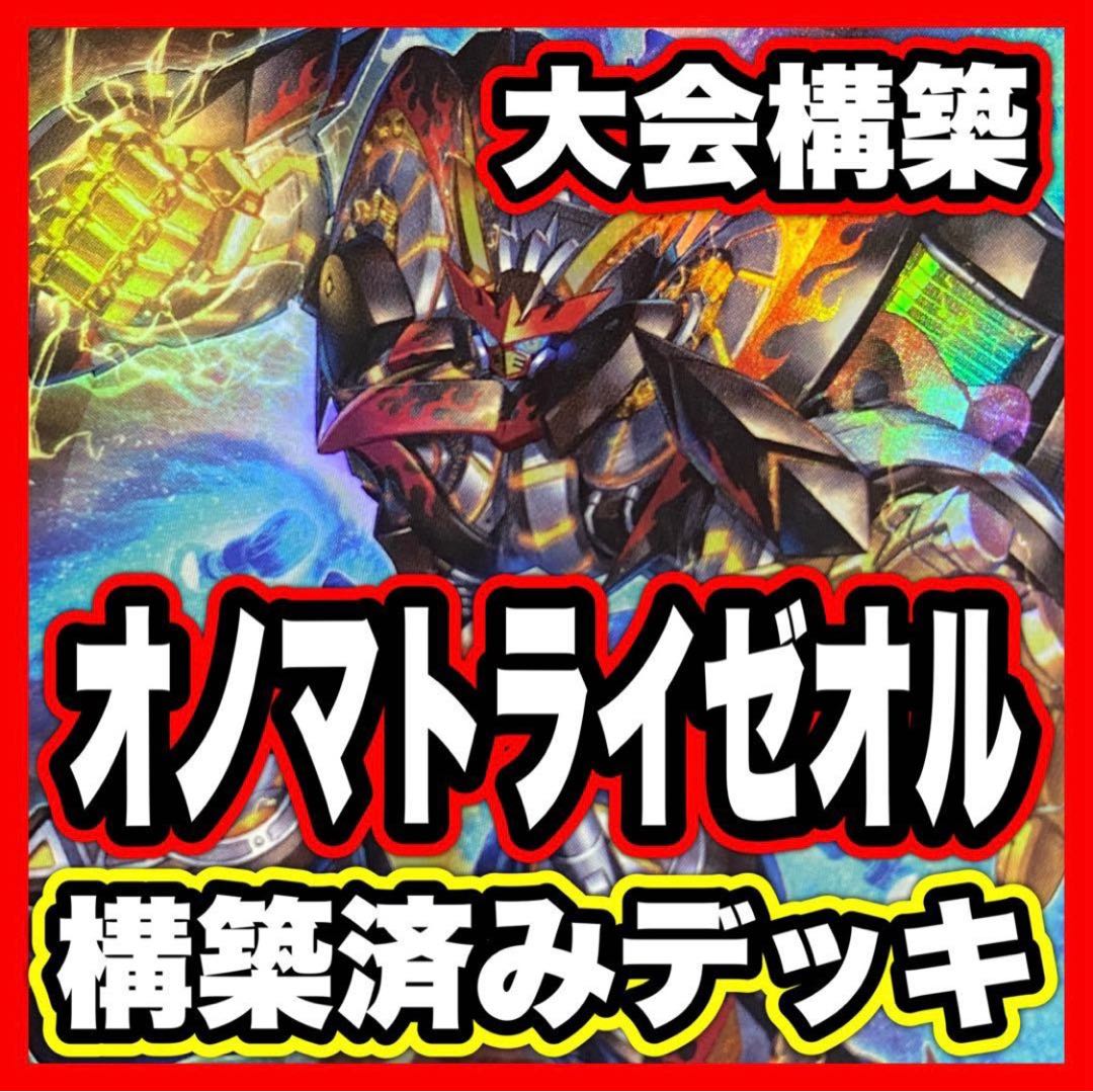 Onomato Raiseol Deck [search below Future Emperor Hope Zeal, Yu-Gi-Oh, full-scale construction, early 2nd period, relief, gateball, deck parts]. 1枚