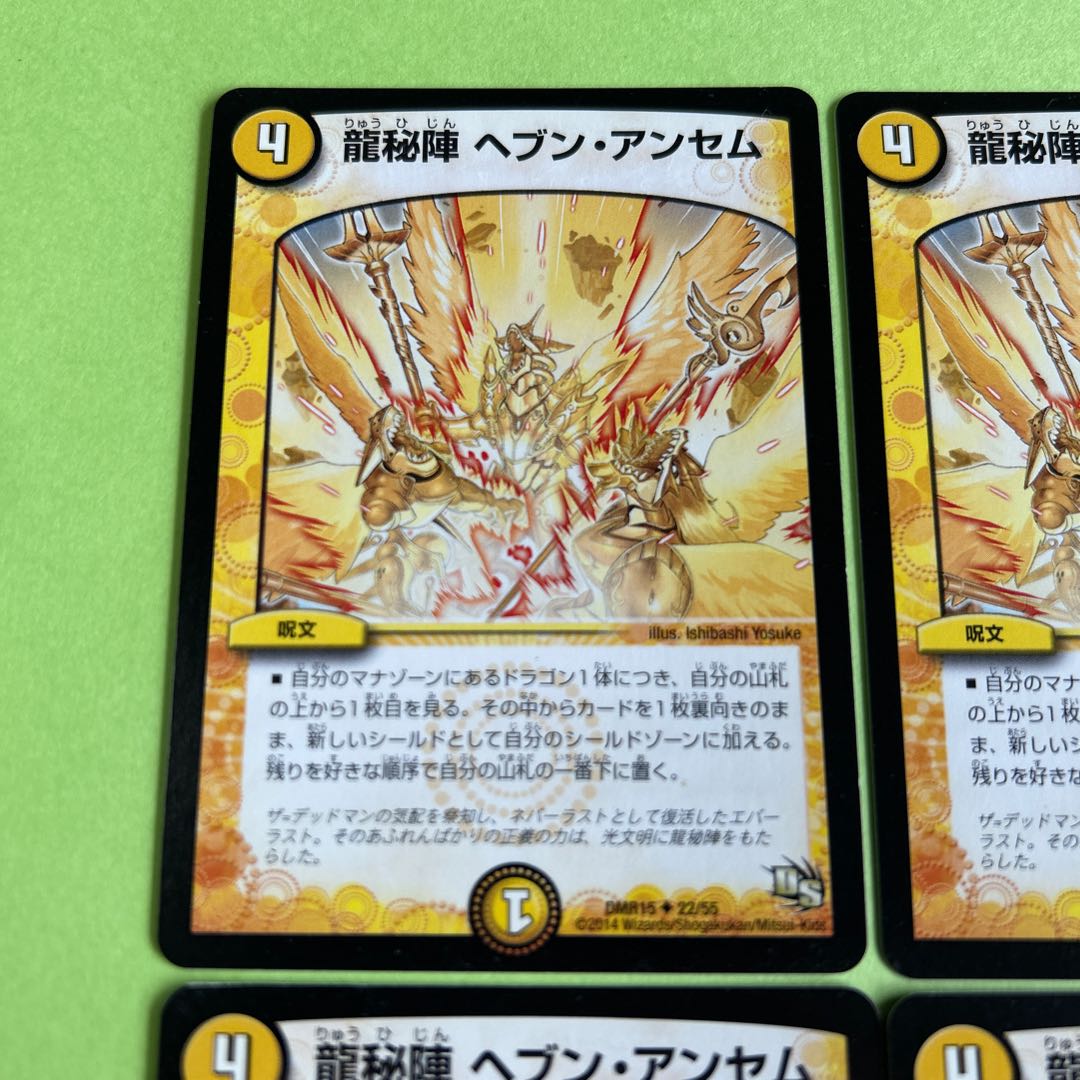 4枚セット 龍秘陣 ヘブン・アンセム(通常) U 22/55