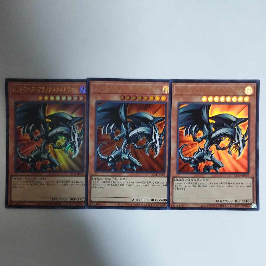 遊戯王 レッドアイズ・ブラックメタルドラゴン ウルトラレア