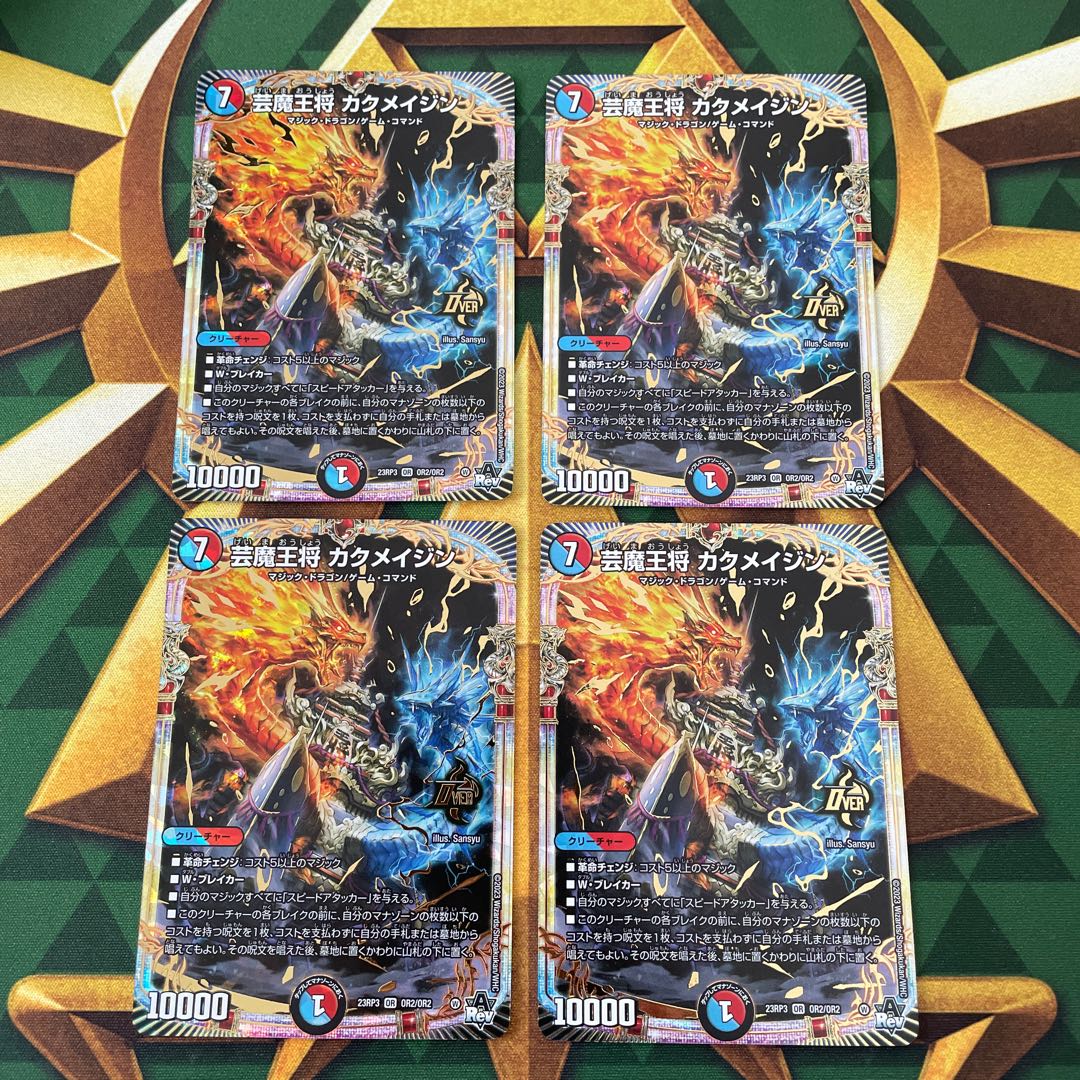 芸魔王将 カクメイジン OR OR2/OR2 1枚