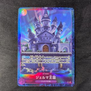 Germa Kingdom (Parallel) (PRB) P-C OP06-079 1枚