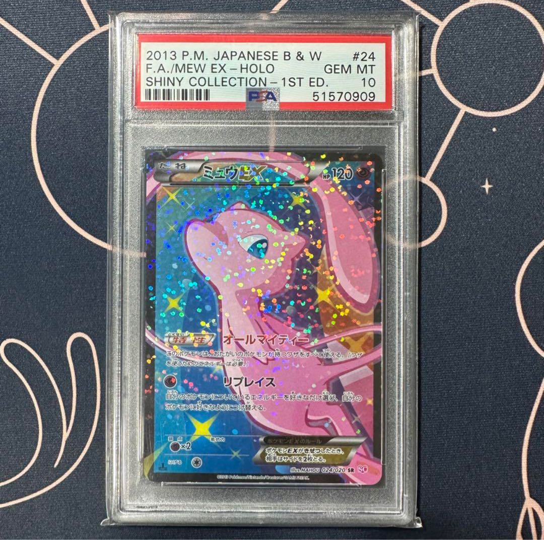 ポケカ シャイニーコレクション ミュウEX psa10 PSA10】ミュウEX SR 024/020 シャイニーコレクションの通販 まっ