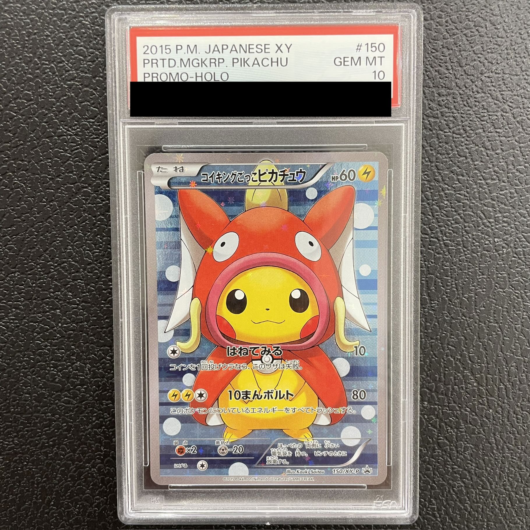 【PSA10】コイキングごっこピカチュウ PROMO 150/XY-P 1枚