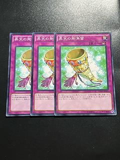 遊戯王スタジオ 3枚 昇天の剛角笛 ノーマル JP079