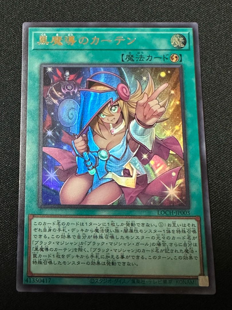 3枚セット 黒魔導のカーテン ウルトラレア LOCH-JP003 3枚