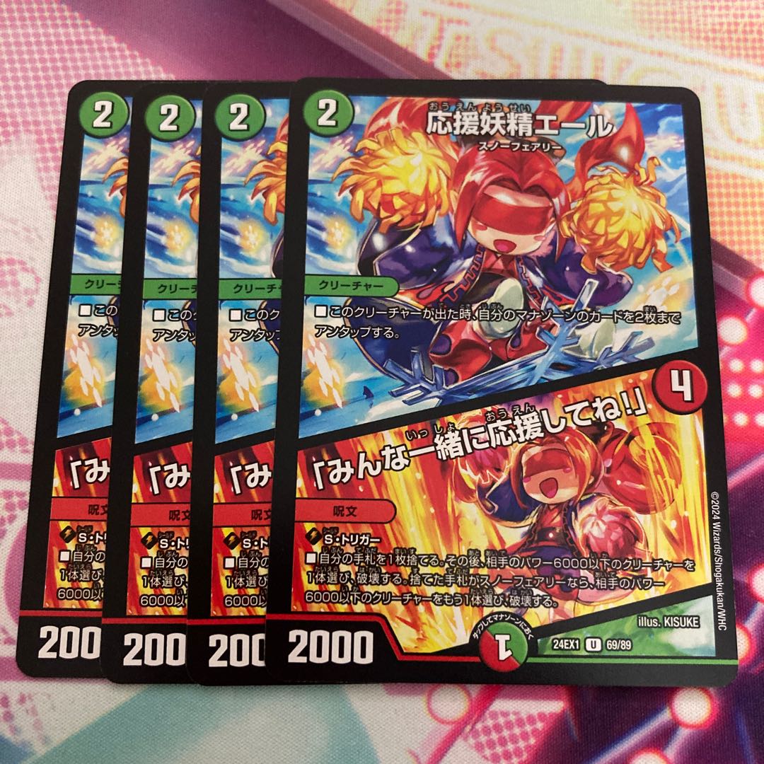 応援妖精エール｜「みんな一緒に応援してね!」 U 74/110 1枚