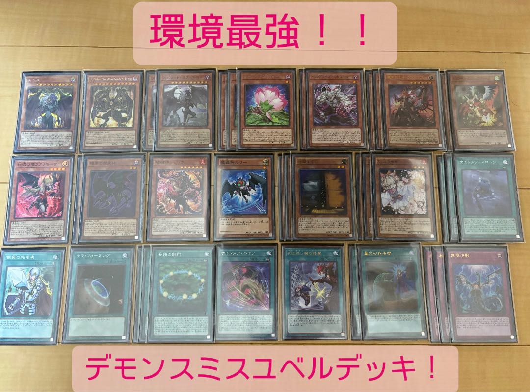 デモンスミスユベルデッキ　引退セット　シューティングスタードラゴンスリーブ付き 遊戯王　構築済みデッキ