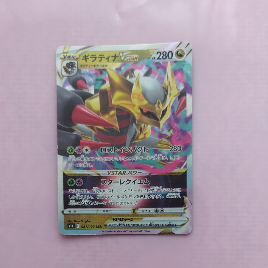 @3 @3 Giratina VSTAR RRR 081/100 1枚