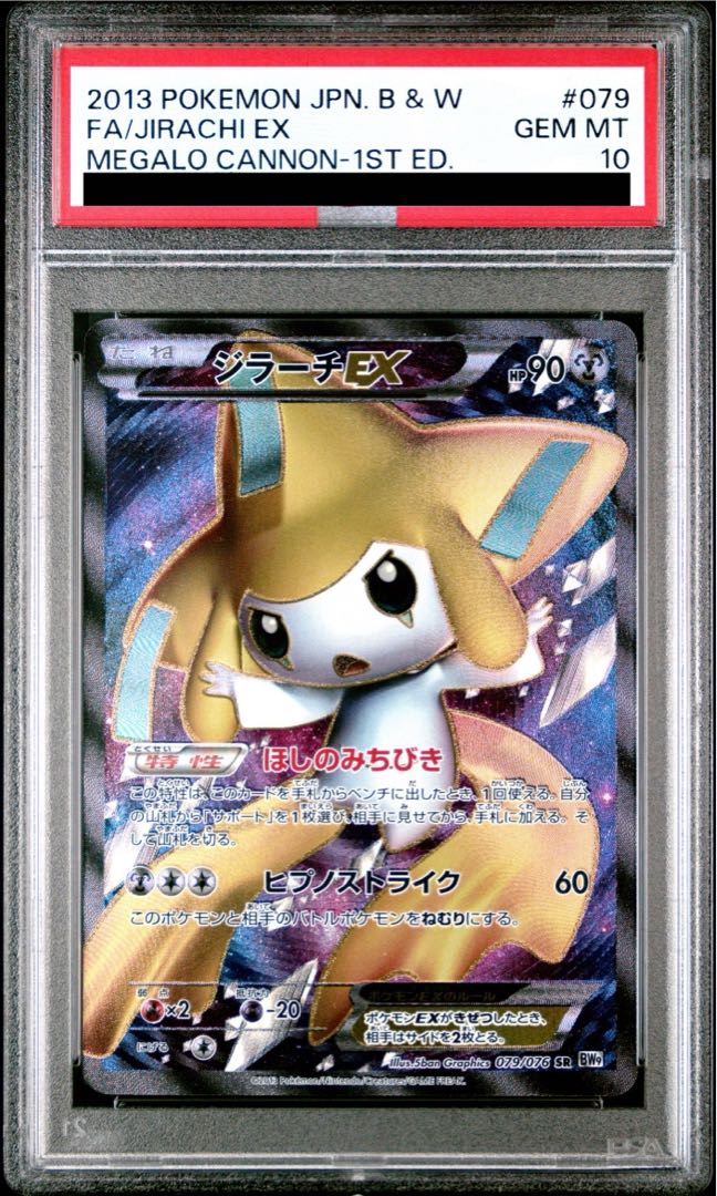 PSA10] JirachiEX SR 079/076