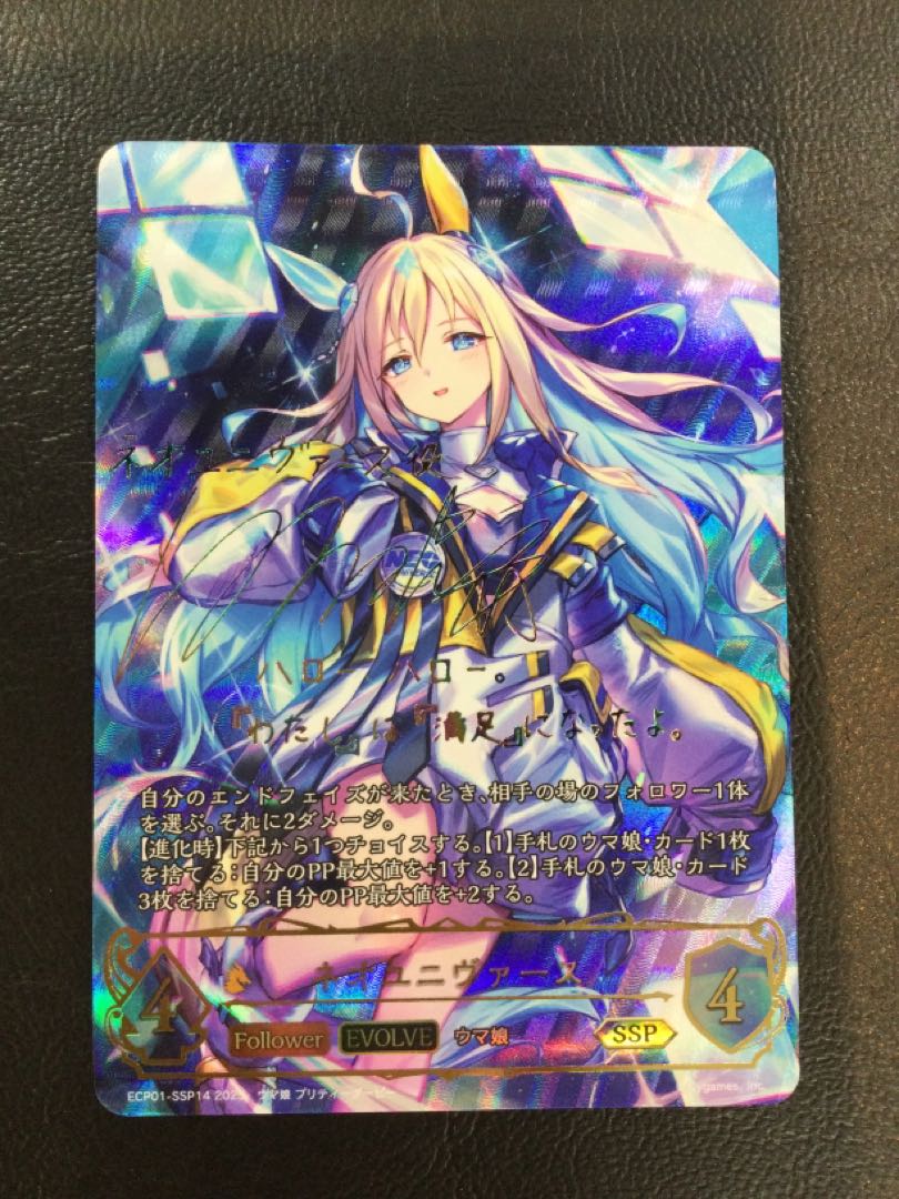 ① ネオユニヴァース(サイン入り) SSP ECP01-SSP14 1枚