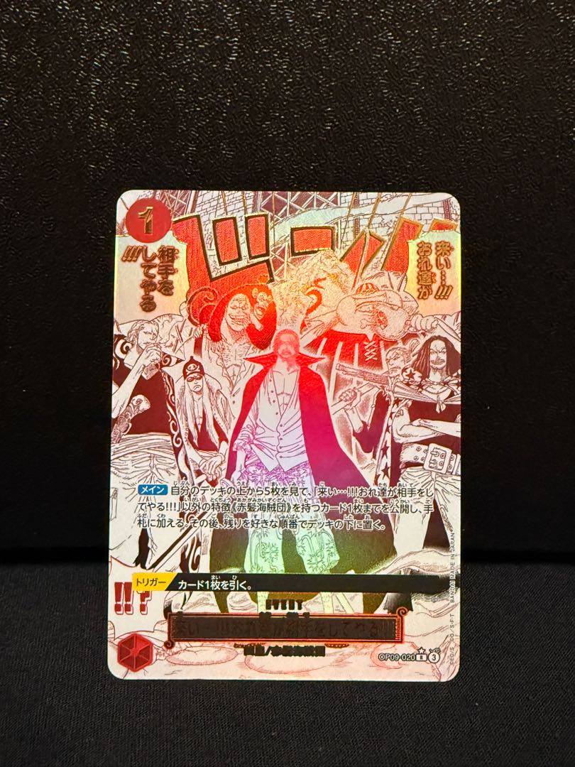 来い・・・!!!おれ達が相手をする!!! (パラレル) P-R OP09-020 1枚