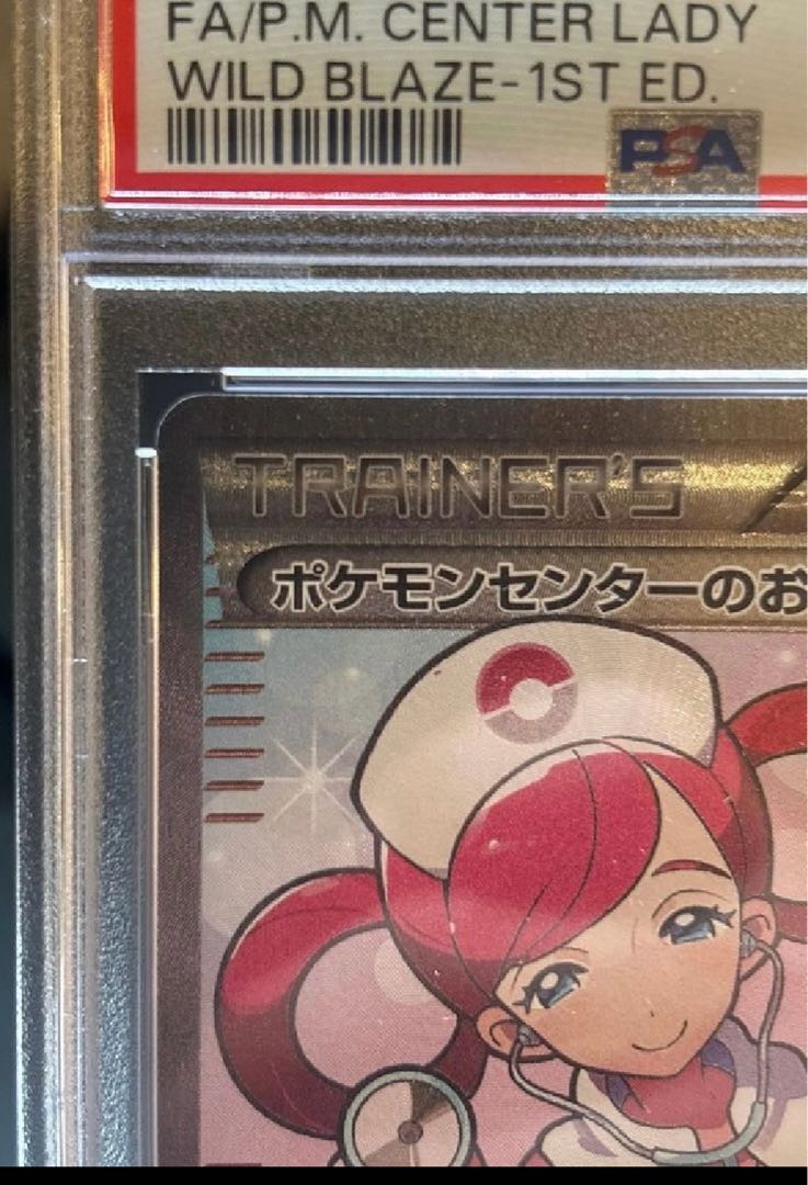 【PSA10】ポケモンセンターのお姉さん SR 086/080 1枚