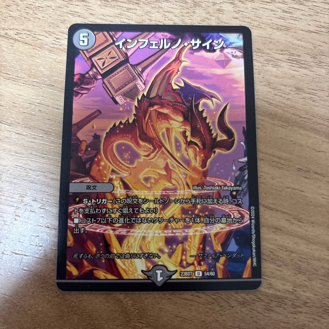 Inferno sign U 54/60 1枚