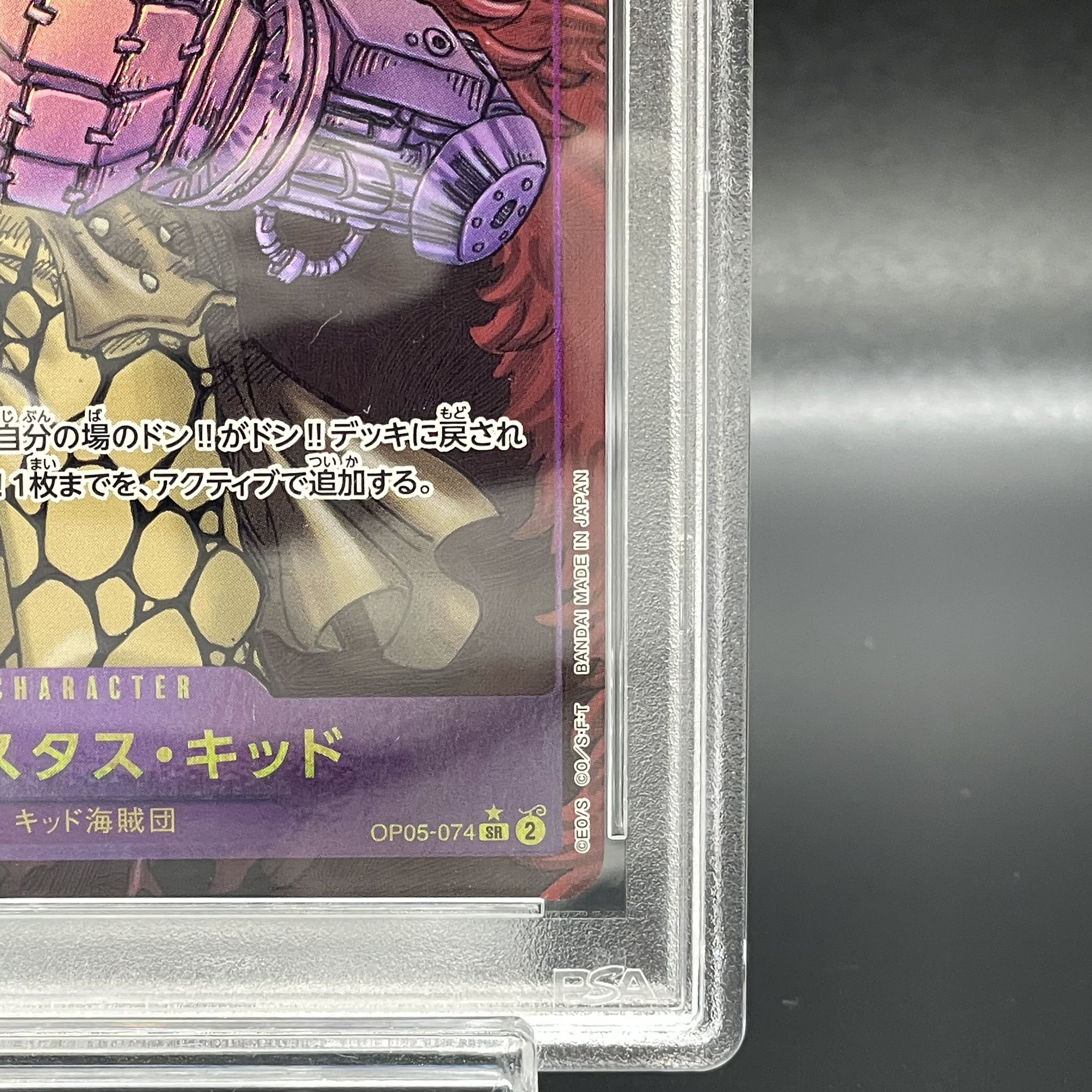 林*涛様 【PSA10】ユースタス・キッド OP05-074 SR コミパラ 林*涛様