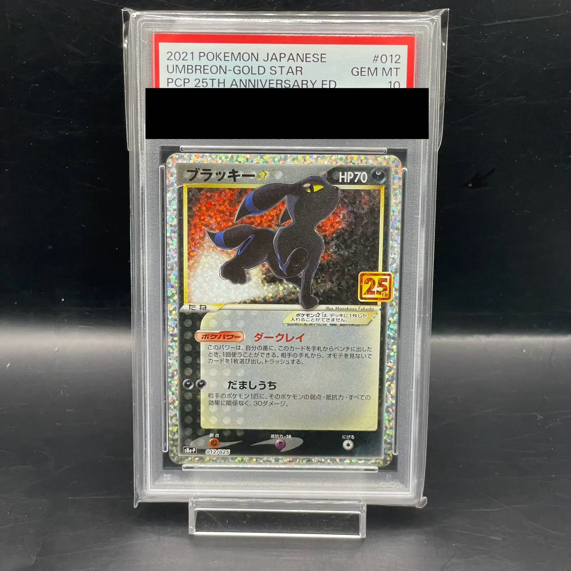 ブラッキー 25th psa10 ブラッキー25th PSA10 ポケカ ポケモンカード