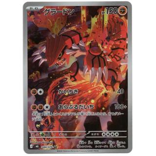 Groudon AR 084/076 1枚