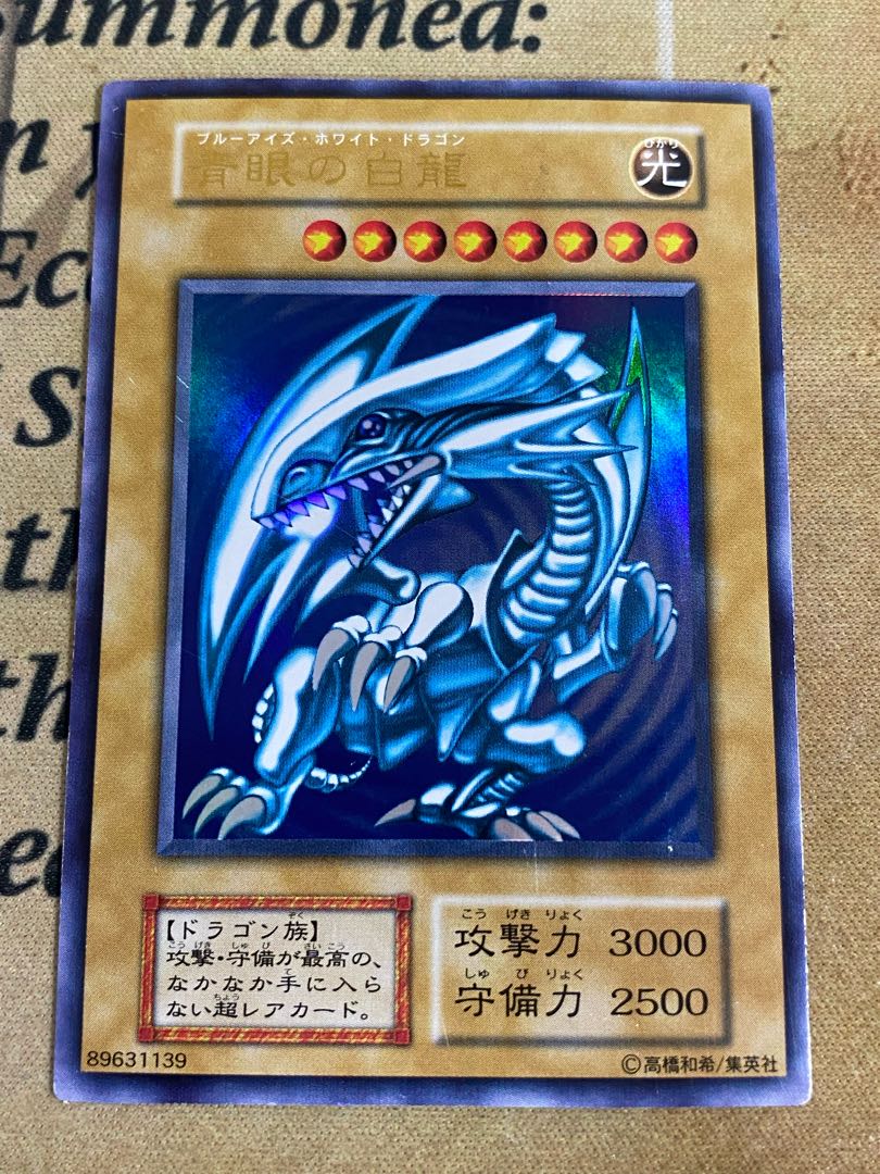 遊戯王 青眼の白龍 ブルーアイズホワイトドラゴン 初期 ウルトラ 遊戯王 青眼の白龍 ブルーアイズホワイトドラゴン 初期 ウルトラ