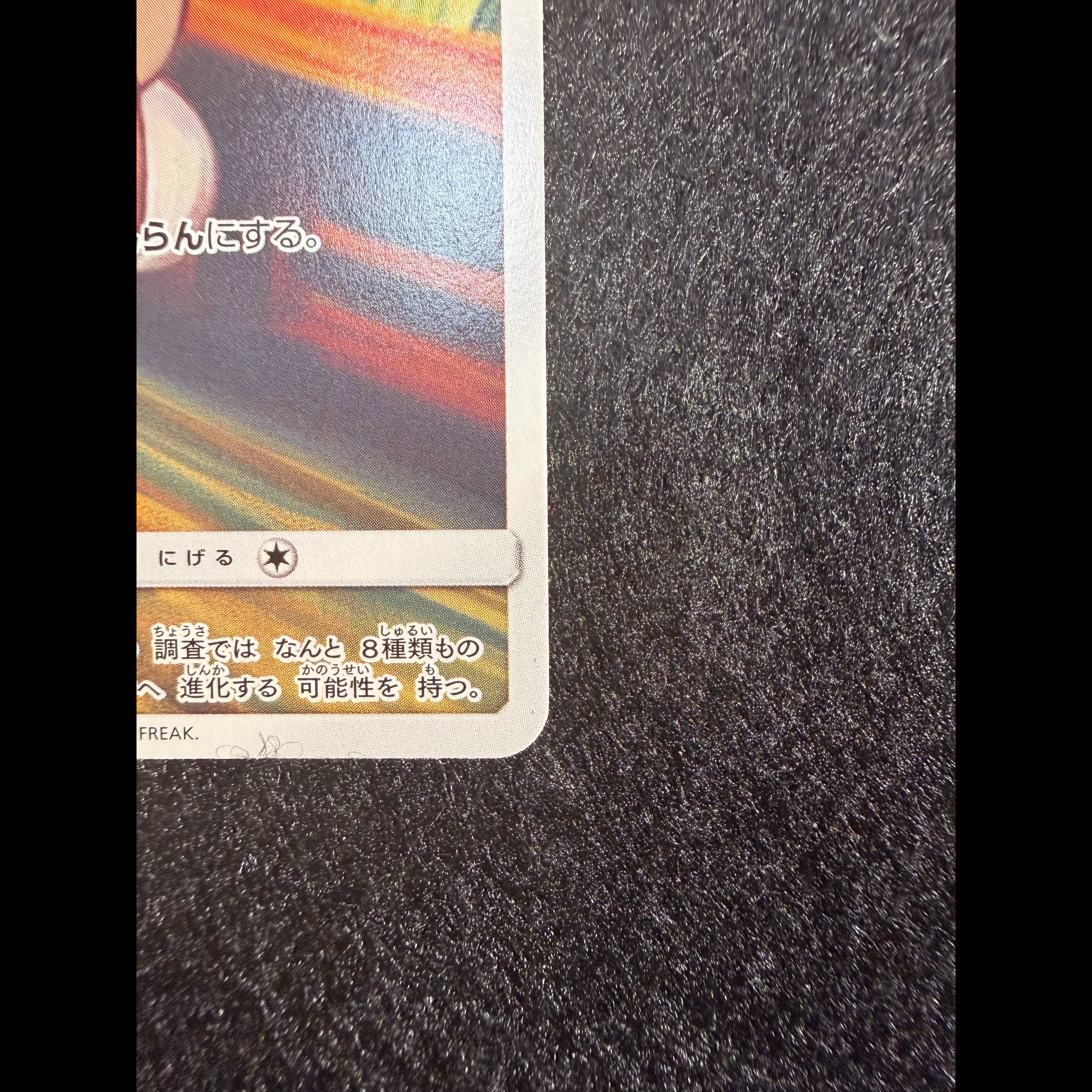 Eevee Munch Eevee PROMO 287/SM-P 1枚