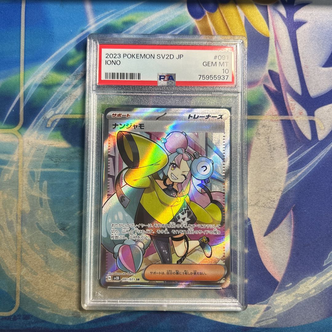 【PSA10】ナンジャモ SR 091/071 1枚