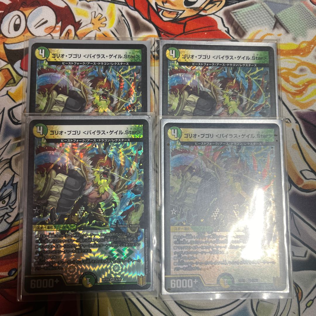 Set of 4 Gorio Bugoli <Byrus Gale.Star> VR 8/95