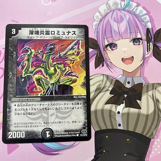 深塊炎霊ロミュナス C 91/110/Y6 1枚