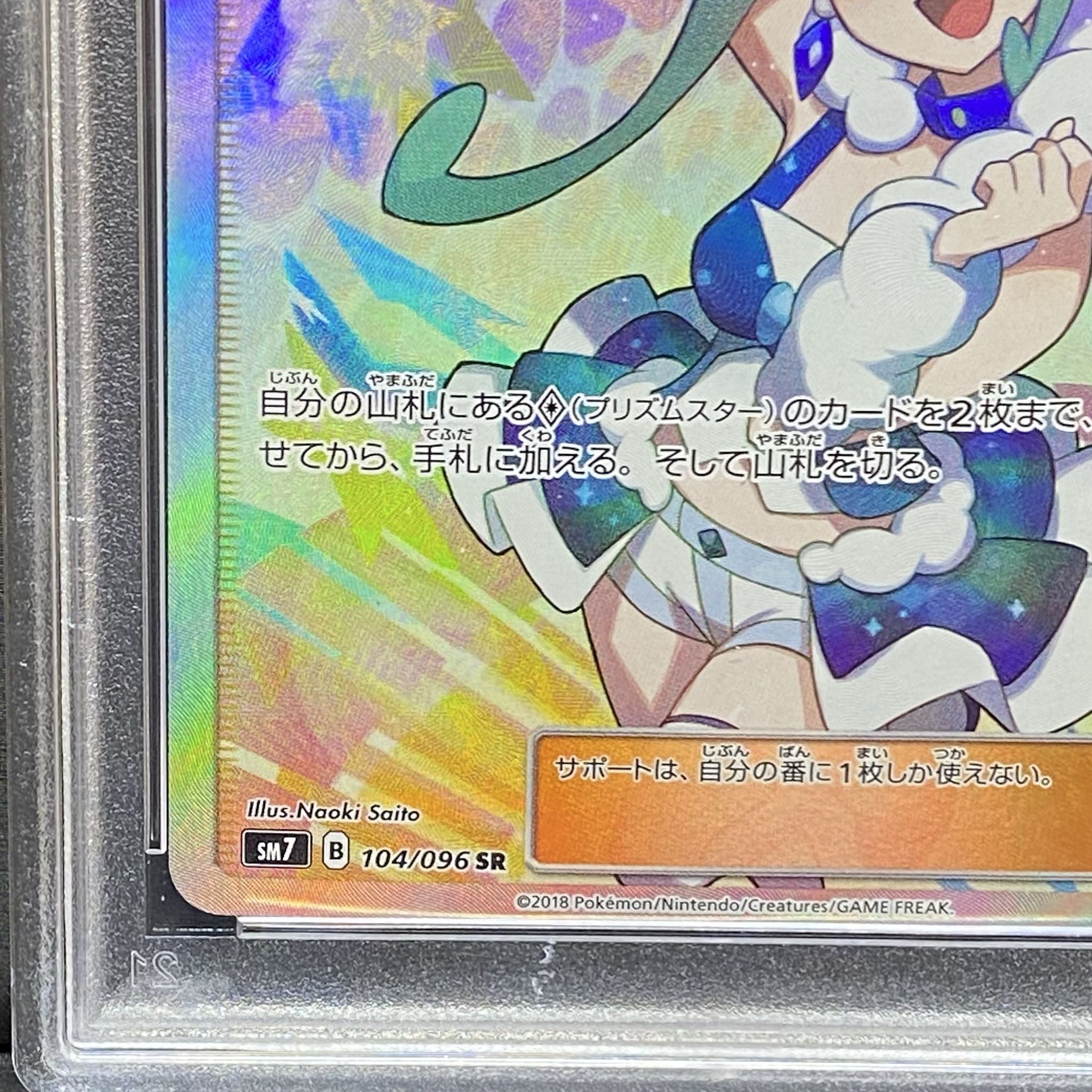 PSA10] Lisia SR 104/096