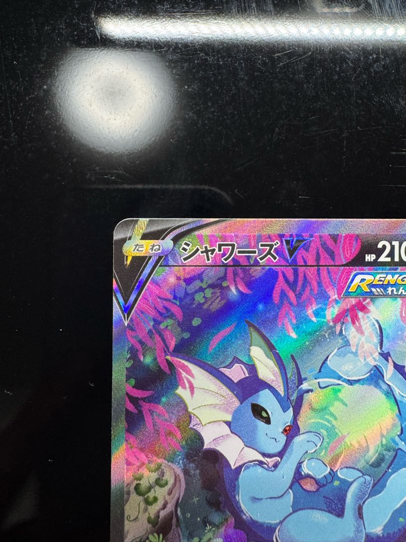 シャワーズV SR 075/069 1枚