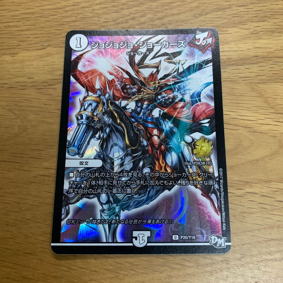 一枚 Jojo Jokers U-foil P20/Y16 1枚