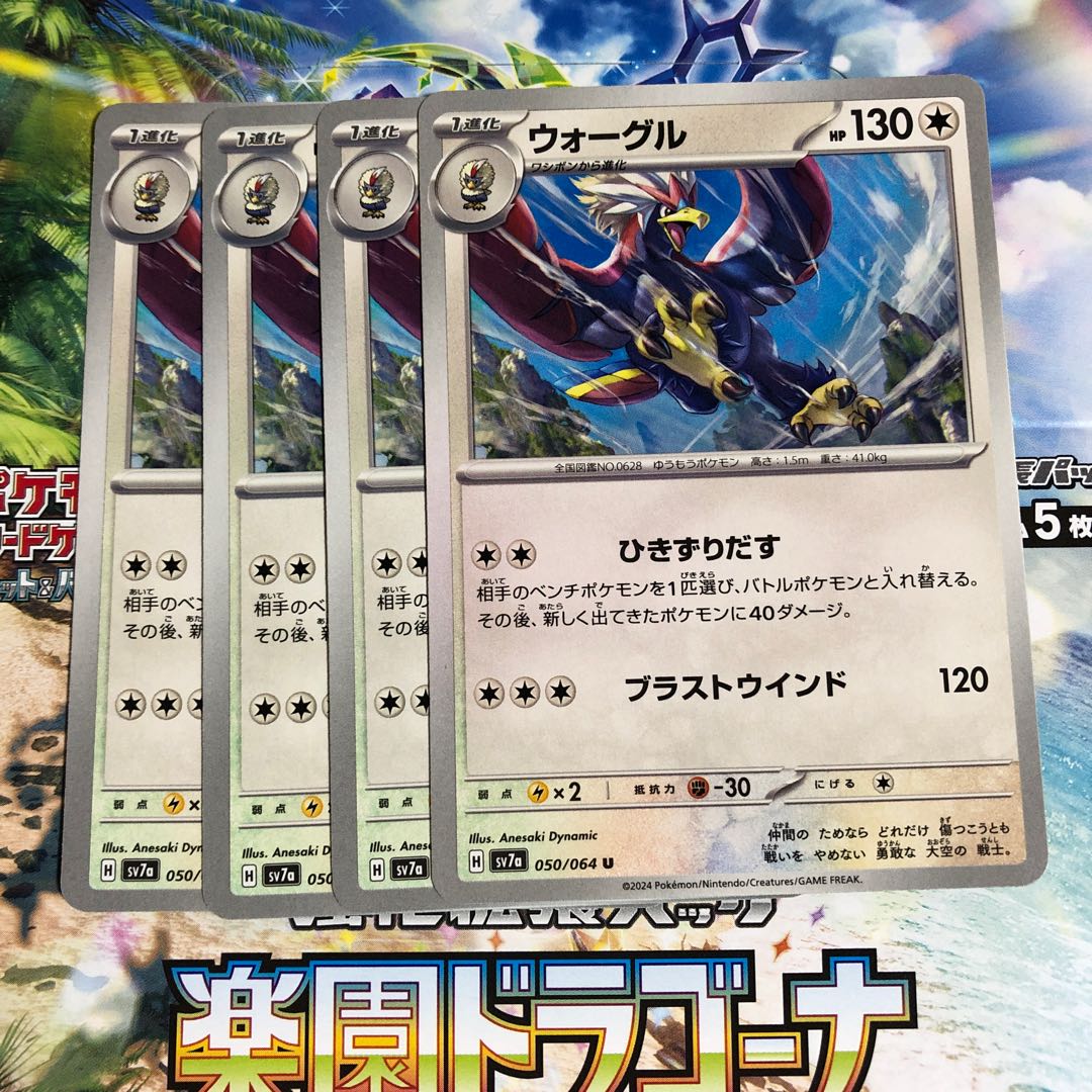 evolutionary line Braviary U 050/064 1枚