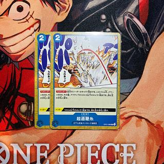 2枚セット 超過鞭糸(ホロなし) R OP01-086