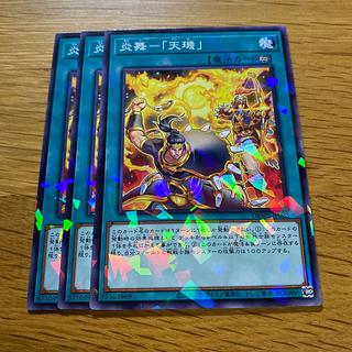 炎舞-「天キ」 ノーパラ