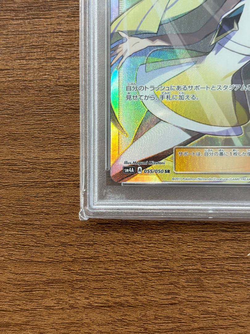 【PSA10】ルザミーネ SR 055/050 1枚
