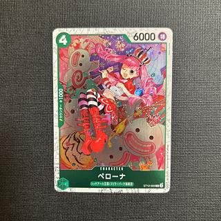 ペローナ C ST12-005