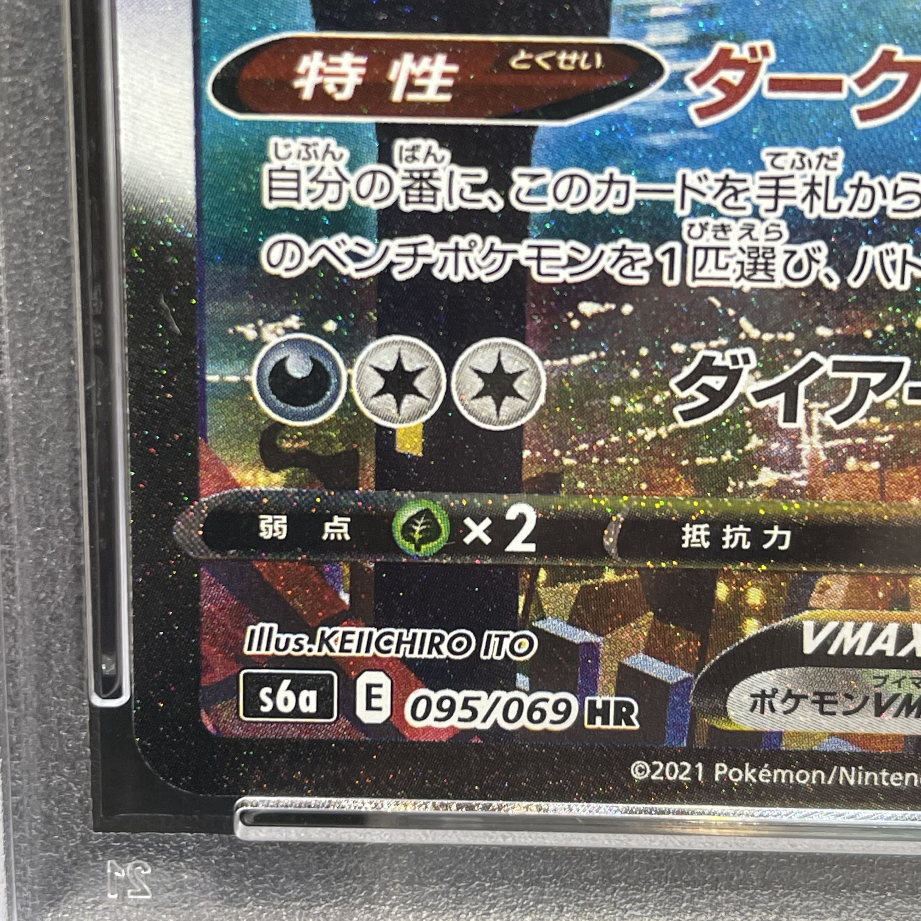 【PSA10】ブラッキーVMAX HR 095/069 1枚