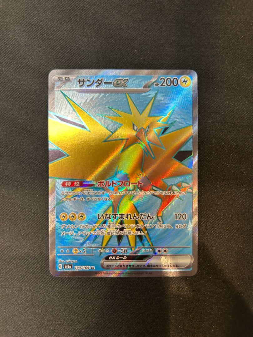 Zapdosex SR 194/165 1枚